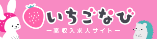 静岡の風俗求人【いちごなび】