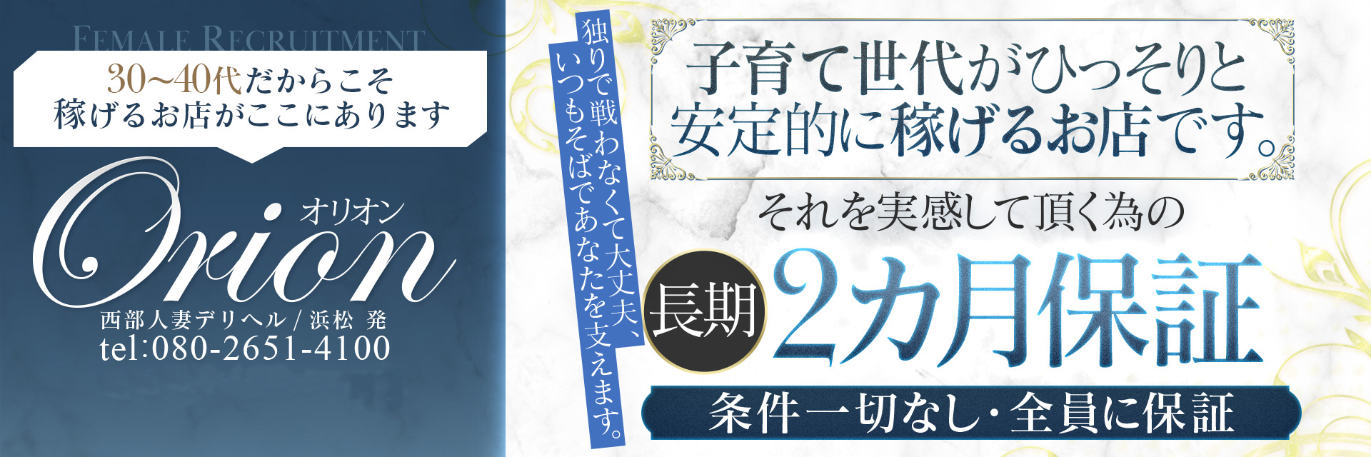 浜松発人妻＆素人ORION（オリオン）で稼ぐならバニラ求人